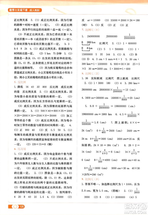 广西教育出版社2025年春自主学习能力测评六年级数学下册人教版答案
