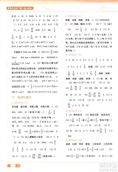 广西教育出版社2025年春自主学习能力测评六年级数学下册人教版答案