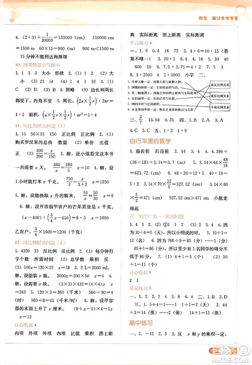 广西教育出版社2025年春自主学习能力测评六年级数学下册人教版答案