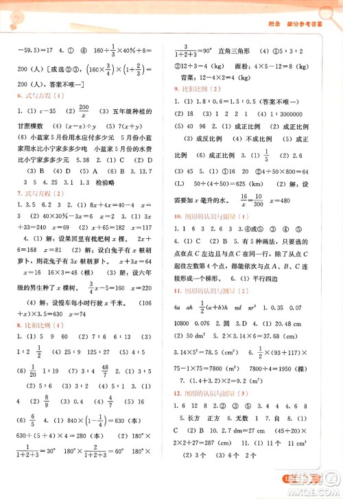 广西教育出版社2025年春自主学习能力测评六年级数学下册人教版答案