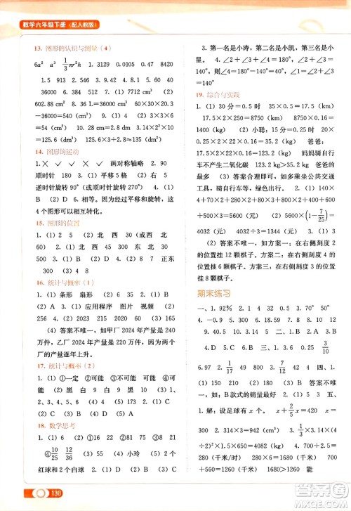 广西教育出版社2025年春自主学习能力测评六年级数学下册人教版答案