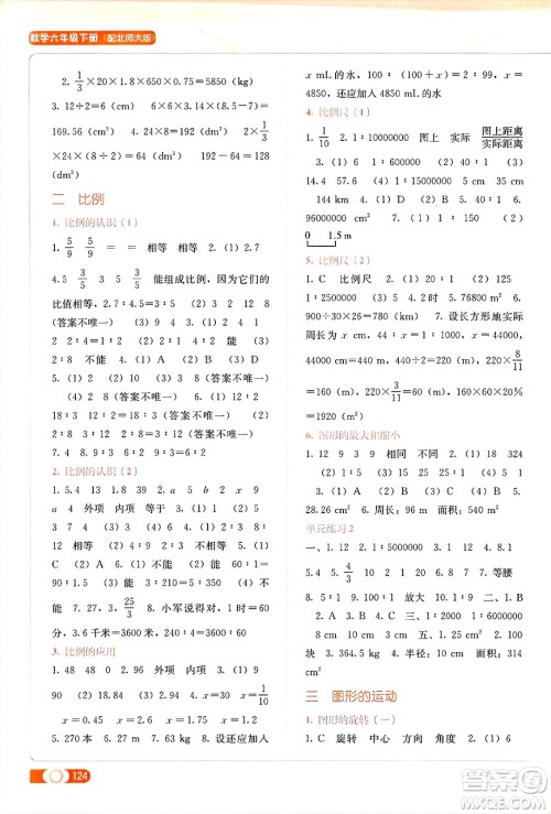 广西教育出版社2025年春自主学习能力测评六年级数学下册北师大版答案