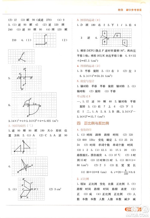 广西教育出版社2025年春自主学习能力测评六年级数学下册北师大版答案
