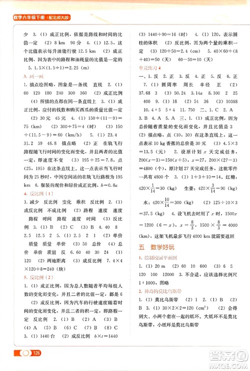 广西教育出版社2025年春自主学习能力测评六年级数学下册北师大版答案