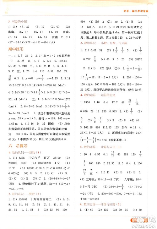 广西教育出版社2025年春自主学习能力测评六年级数学下册北师大版答案
