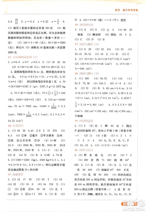 广西教育出版社2025年春自主学习能力测评六年级数学下册北师大版答案