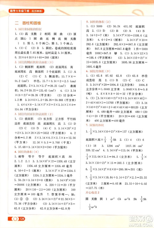 广西教育出版社2025年春自主学习能力测评六年级数学下册苏教版答案