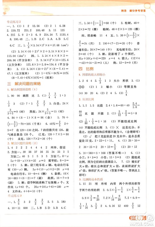 广西教育出版社2025年春自主学习能力测评六年级数学下册苏教版答案