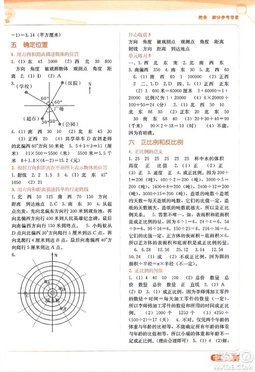 广西教育出版社2025年春自主学习能力测评六年级数学下册苏教版答案
