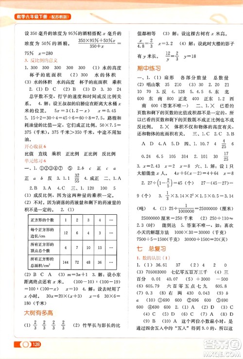 广西教育出版社2025年春自主学习能力测评六年级数学下册苏教版答案
