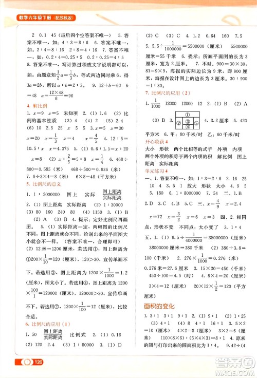 广西教育出版社2025年春自主学习能力测评六年级数学下册苏教版答案