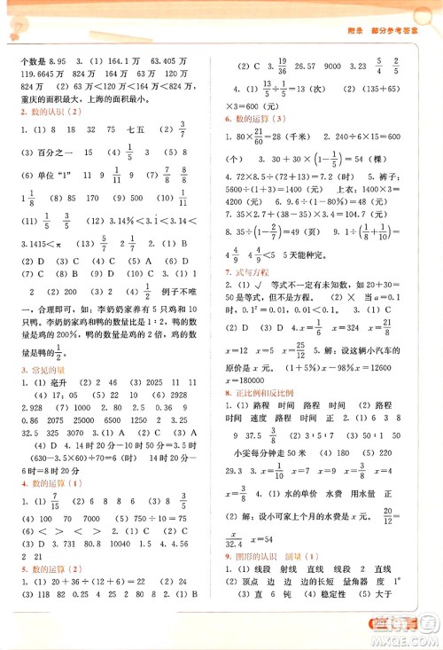广西教育出版社2025年春自主学习能力测评六年级数学下册苏教版答案