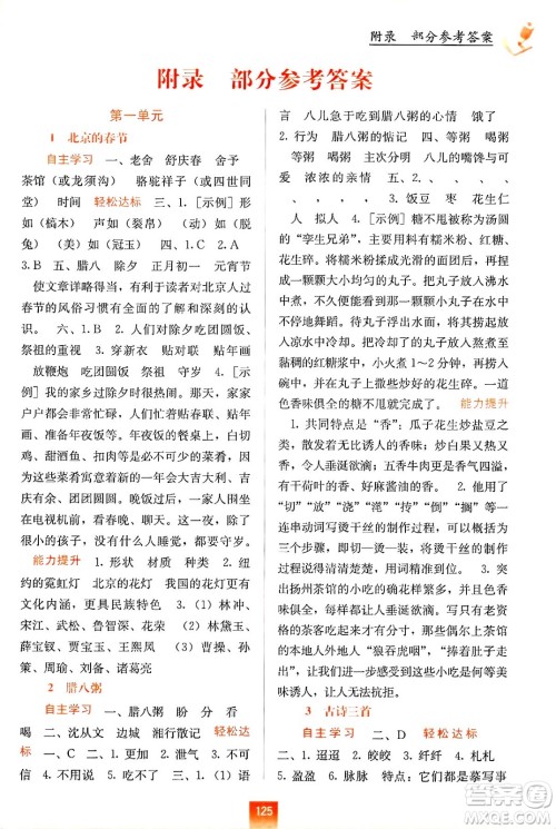 广西教育出版社2025年春自主学习能力测评六年级语文下册通用版答案