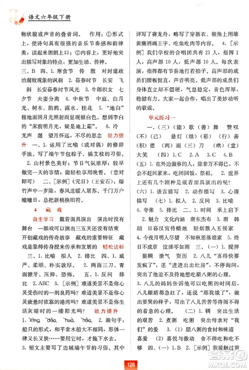 广西教育出版社2025年春自主学习能力测评六年级语文下册通用版答案