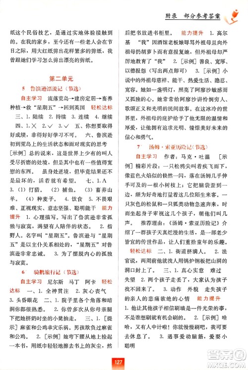 广西教育出版社2025年春自主学习能力测评六年级语文下册通用版答案