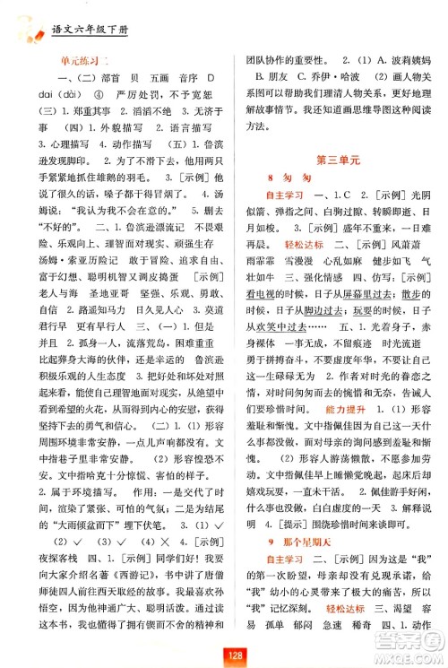 广西教育出版社2025年春自主学习能力测评六年级语文下册通用版答案