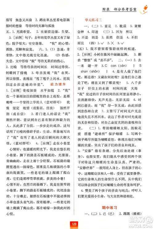 广西教育出版社2025年春自主学习能力测评六年级语文下册通用版答案