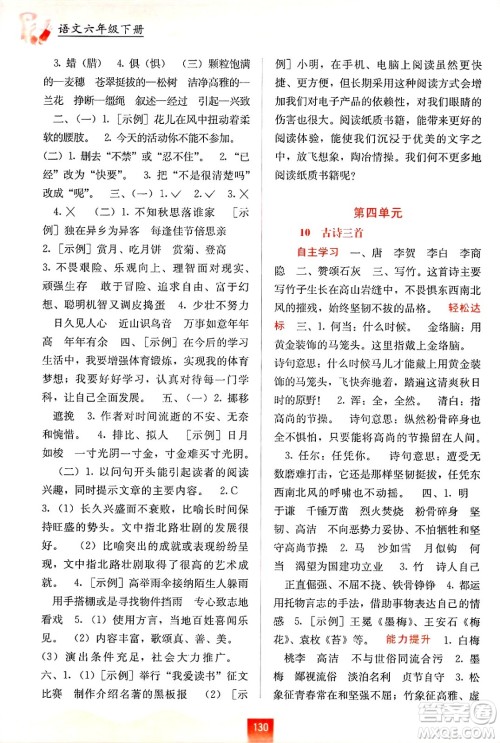 广西教育出版社2025年春自主学习能力测评六年级语文下册通用版答案