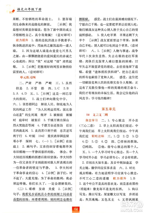 广西教育出版社2025年春自主学习能力测评六年级语文下册通用版答案