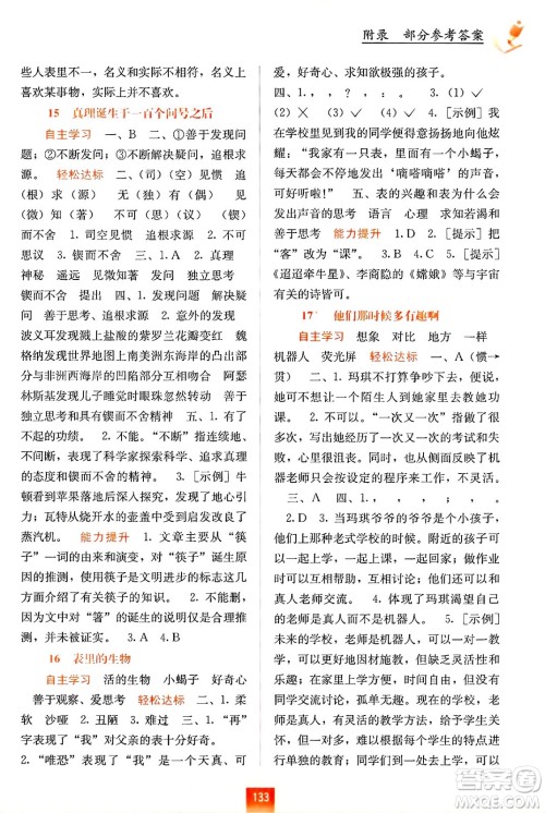 广西教育出版社2025年春自主学习能力测评六年级语文下册通用版答案