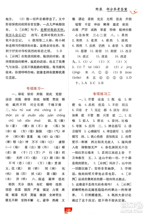 广西教育出版社2025年春自主学习能力测评六年级语文下册通用版答案
