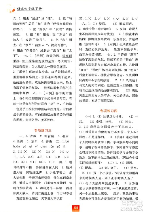 广西教育出版社2025年春自主学习能力测评六年级语文下册通用版答案
