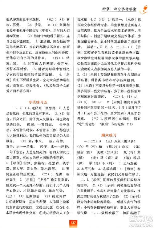 广西教育出版社2025年春自主学习能力测评六年级语文下册通用版答案