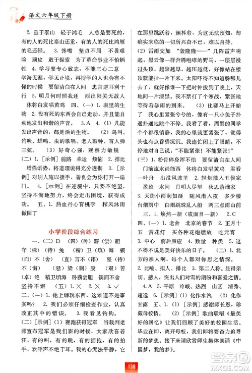 广西教育出版社2025年春自主学习能力测评六年级语文下册通用版答案