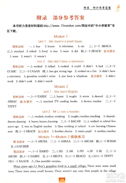 广西教育出版社2025年春自主学习能力测评五年级英语下册外研版答案