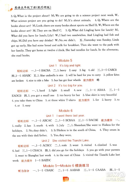 广西教育出版社2025年春自主学习能力测评五年级英语下册外研版答案