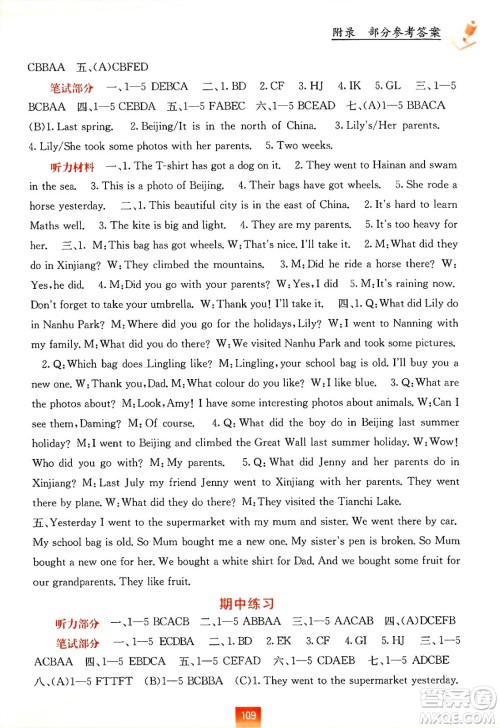 广西教育出版社2025年春自主学习能力测评五年级英语下册外研版答案