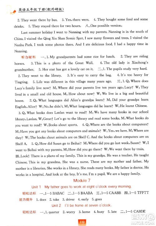 广西教育出版社2025年春自主学习能力测评五年级英语下册外研版答案