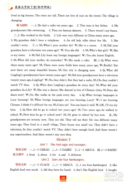 广西教育出版社2025年春自主学习能力测评五年级英语下册外研版答案