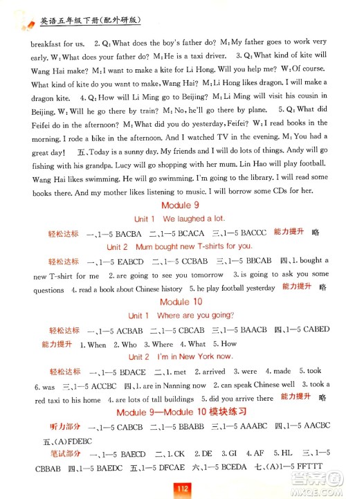 广西教育出版社2025年春自主学习能力测评五年级英语下册外研版答案