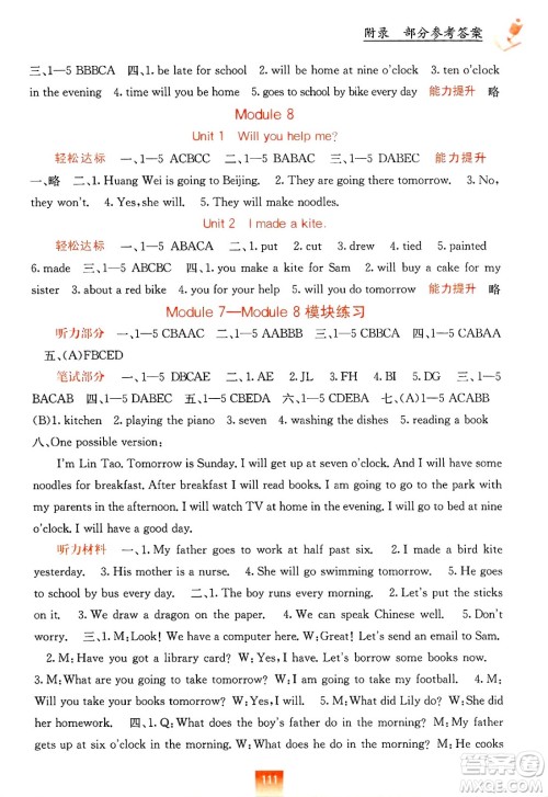 广西教育出版社2025年春自主学习能力测评五年级英语下册外研版答案