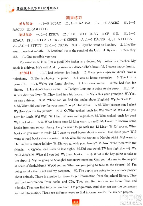 广西教育出版社2025年春自主学习能力测评五年级英语下册外研版答案
