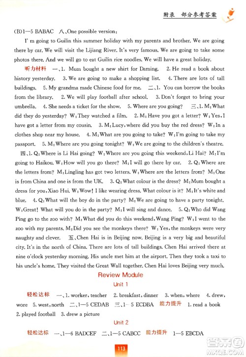 广西教育出版社2025年春自主学习能力测评五年级英语下册外研版答案