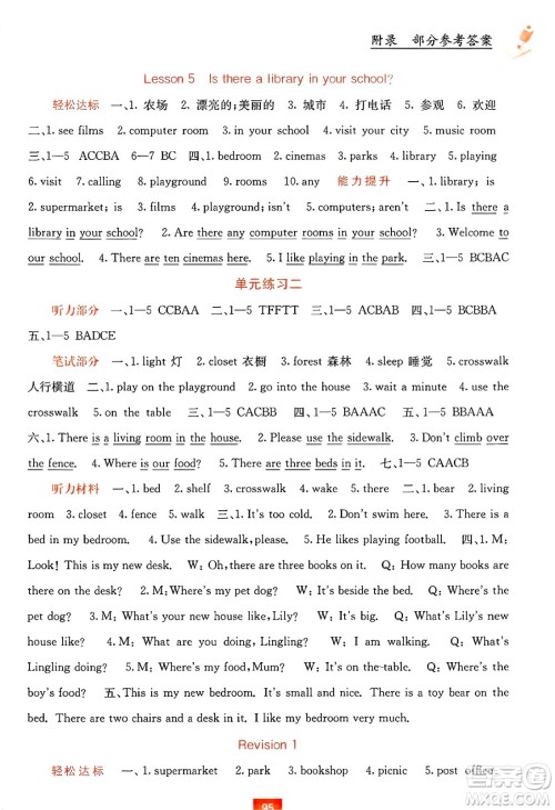 广西教育出版社2025年春自主学习能力测评五年级英语下册接力版答案