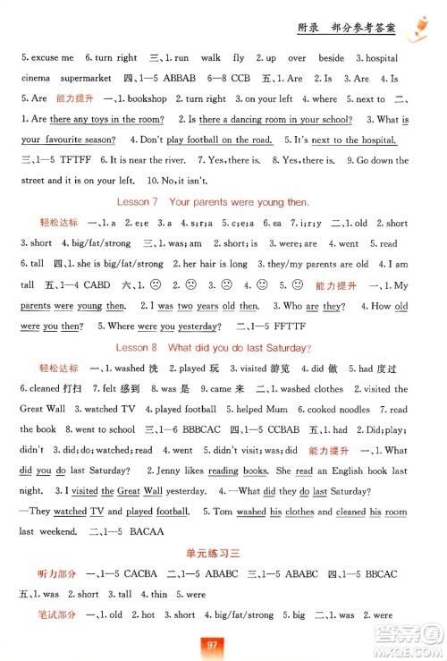 广西教育出版社2025年春自主学习能力测评五年级英语下册接力版答案