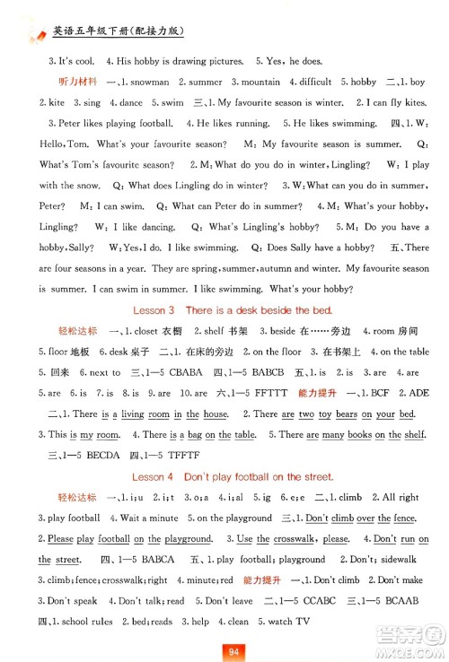 广西教育出版社2025年春自主学习能力测评五年级英语下册接力版答案
