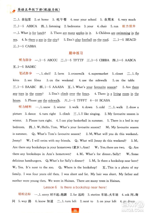 广西教育出版社2025年春自主学习能力测评五年级英语下册接力版答案