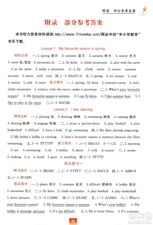 广西教育出版社2025年春自主学习能力测评五年级英语下册接力版答案