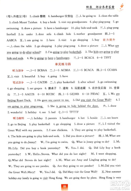 广西教育出版社2025年春自主学习能力测评五年级英语下册接力版答案