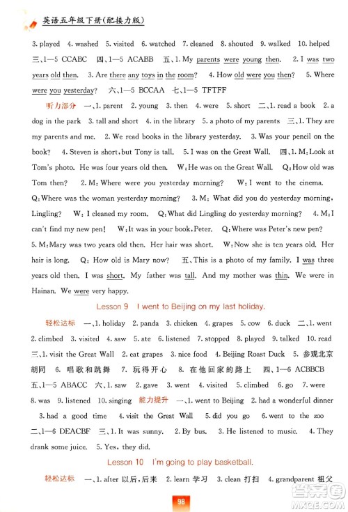 广西教育出版社2025年春自主学习能力测评五年级英语下册接力版答案