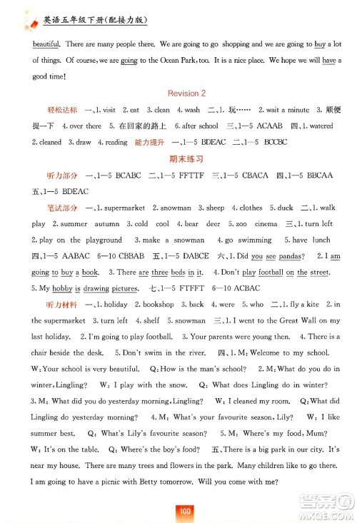 广西教育出版社2025年春自主学习能力测评五年级英语下册接力版答案