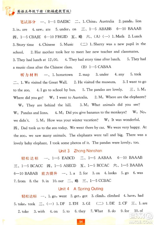 广西教育出版社2025年春自主学习能力测评五年级英语下册闽教版答案