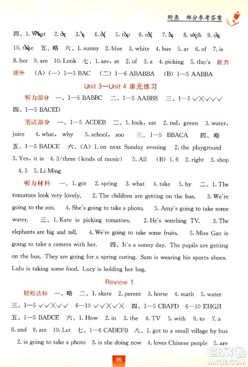 广西教育出版社2025年春自主学习能力测评五年级英语下册闽教版答案
