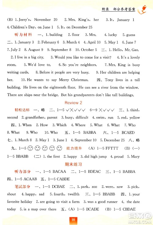 广西教育出版社2025年春自主学习能力测评五年级英语下册闽教版答案