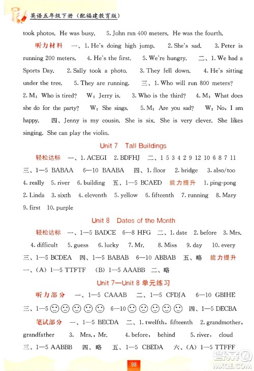 广西教育出版社2025年春自主学习能力测评五年级英语下册闽教版答案
