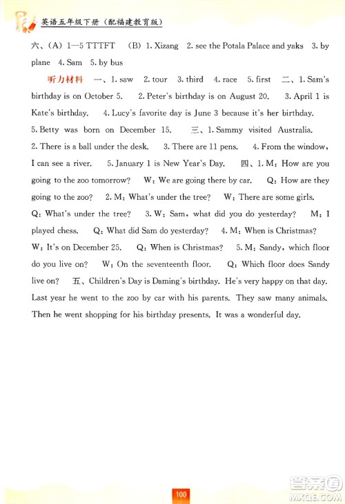 广西教育出版社2025年春自主学习能力测评五年级英语下册闽教版答案